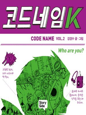 cover image of 코드네임 K